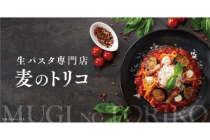 【バズる予感】松屋が生パスタ専門店「麦のトリコ」をオープン - 「全国展開に期待!!」「めっちゃ気になるお店」「松屋 色々やるな」の声