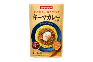 ダイショーから「キーマカレーの素」発売 - ターメリックライス&キーマカレーが簡単に作れる