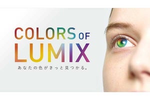 【CP+】パナソニック、LUMIXブースの展示内容を発表　会場外のフォトウォークも実施