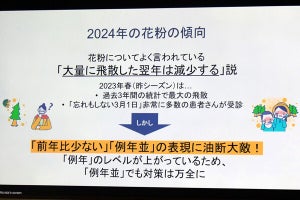 2024年も花粉シーズン突入、今年の傾向は？ 家の中の「対流花粉」にも注意