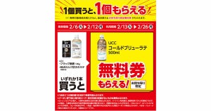 【1つ無料】ローソン「もらえるキャンペーン」、2月6日スタートの商品をチェック! - 「エースコック　スープはるさめ」がもらえる