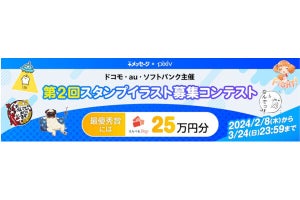 「＋メッセージ」の利用者が4,000万人を突破、スタンプイラスト募集コンテストを開催