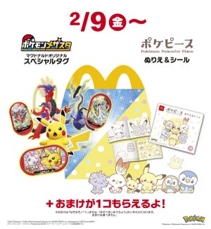 マクドナルドのハッピーセットに「ポケモンメザスタ」と「ポケピース」が登場!!