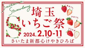 ブランドいちごを食べ比べ!【埼玉いちご祭】開催 -「い、行きたい〜〜〜!」「色々食べたい」「これは楽しみ」の声