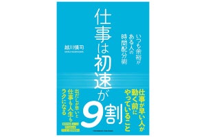 キーワードは「2分だけやる」、仕事が早い人の密かな習慣 ― 20代～30代が今読んでいるビジネス書ベスト3【2024/1】