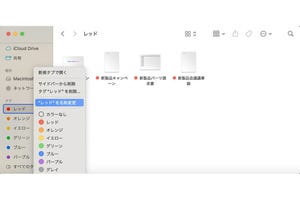 アイコンにタグを付けて整理する - iPhoneユーザーのためのMacのトリセツ