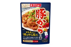 自宅で手軽に"豚のから揚げ"が作れる!「豚からの素」発売 - 粉・調味液・タレの3点セット