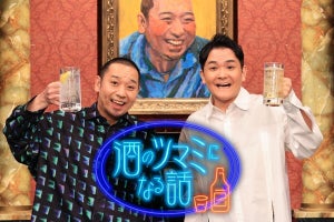 “人志松本”冠外れ『酒のツマミになる話』に改題、上座＆肖像画は千鳥・大悟