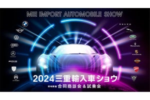 世界6カ国の輸入車&オートバイ100台が集結の「2024三重輸入車ショウ」開催