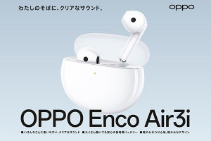 OPPO、13.4mm大型ドライバー搭載の軽快完全ワイヤレス「OPPO Enco Air3i」