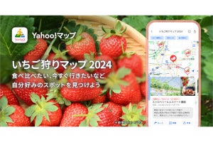 Yahoo!マップ、全国約400カ所のスポットを収録した「いちご狩りマップ 2024」