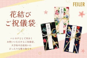 【ご祝儀袋?いやハンカチ!】フェイラーの「ハンカチになるご祝儀袋」が話題 - 「友達に贈りたい!」「こういう発想大好き」の声も