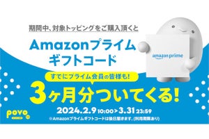 povo2.0、10,000円以上のトッピング購入でAmazonプライムが3カ月無料に