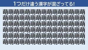 【脳トレクイズ】1つだけ違う漢字はどーこだ!? - 5秒でわかったらすごすぎる