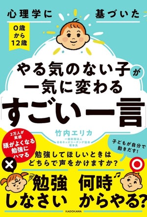 やる気のない子が一気に変わる「すごい一言」を集めた書籍発売