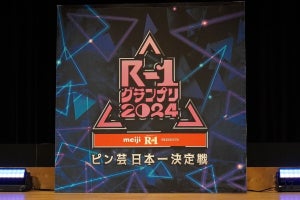 吉住・サツマカワRPGら『R-1グランプリ』決勝進出者9人が決定　初登場は4組