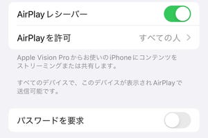 iPhoneは「AirPlayレシーバー」になれますか? - いまさら聞けないiPhoneのなぜ