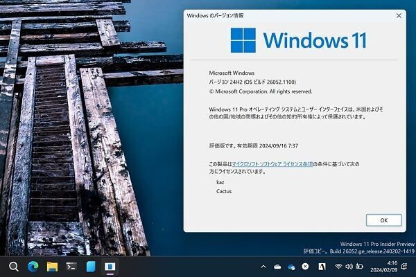 ついに「sudo」をサポートするWindows 11 バージョン24H2 - 阿久津良和のWindows Weekly Report