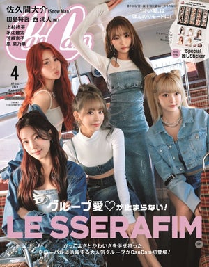 LE SSERAFIM、『CanCam』初登場にして初表紙! 美スタイル際立つデニムコーデ披露