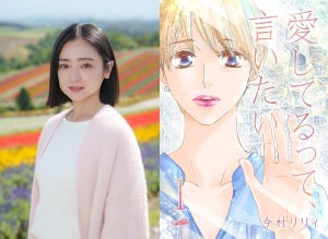 安達祐実、大人のラブストーリーで主演『愛してるって、言いたい』ドラマ化