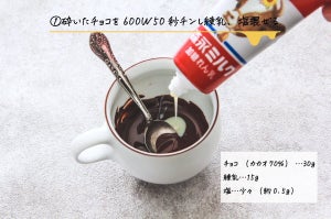 【濃っっっ!!!】スイーツブランド直伝「極濃ホットチョコレート」レシピが話題に! - さらに"極上"にする方法は?