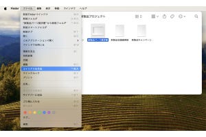 ファイルの管理や操作に便利なエイリアスを使ってみよう - iPhoneユーザーのためのMacのトリセツ