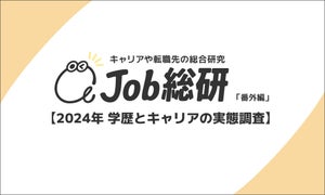 社会人の7割が「学歴社会」に賛成 - その理由は?