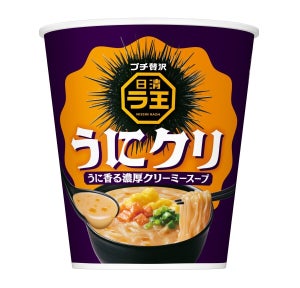 日清ラ王、うに香る洋風ラーメン「うにクリ」登場! -「これは食べたい!!!」「贅沢な味わいに興味津々!」の声