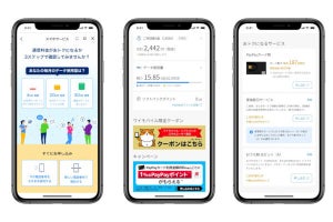 PayPay、ソフトバンク／ワイモバイル／LINEMOの利用状況を確認できるミニアプリ