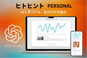 スマホだけでAIが「就活生の強み」を分析するツールが登場