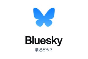 Blueskyのはじめかた