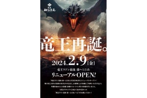 名湯掛け流し100%「竜王ラドン温泉 湯ーとぴあ」がリニューアルオープン