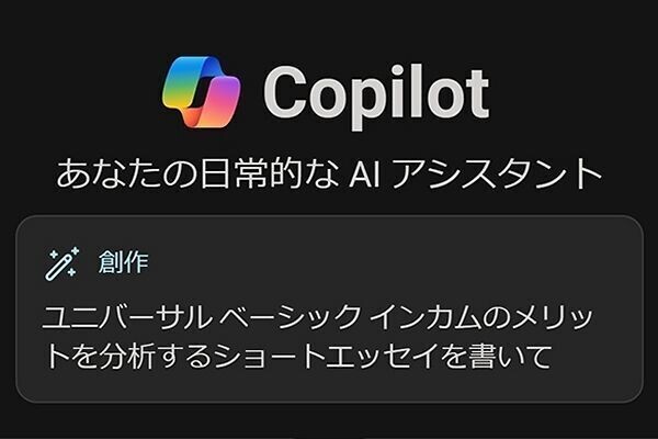 使い勝手はイマイチなCopilot in Windows - 阿久津良和のWindows Weekly Report