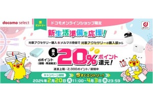 ドコモオンラインショップ、アクセサリー購入でポイント最大20％還元