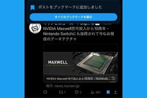 X/Twitterの「ブックマーク」とは？ 使い方を解説