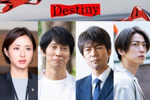 石原さとみの父役に佐々木蔵之介、亀梨和也の父役に仲村トオルが決定『Destiny』