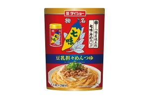 善光寺名物・八幡屋礒五郎七味唐からしを使用「豆乳担々めんつゆ」発売