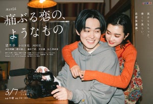 望月歩、抱きしめられながらも心は…主演ドラマ『痛ぶる恋の、ようなもの』ビジュアル