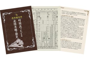 JTB時刻表3月号「時刻表でたどる北陸本線の歴史」特典付き特別版も