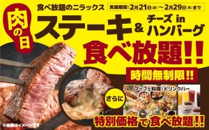 ステーキ＆ハンバーグも食べ放題! ニラックスブッフェ、期間限定で平日290円お得なキャンペーンを実施