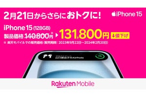 楽天モバイル、「iPhone 15 Pro」などを最大17,000円値下げ