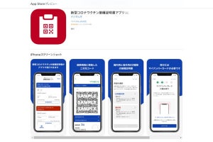 「新型コロナワクチン接種証明書アプリ」3月末でサービス終了