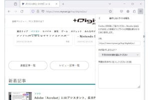 「Firefox 123」を試す - 新たな検索機能や問題のあるWebサイトの報告機能が搭載