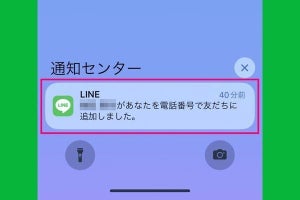 LINEで電話番号検索から友だちを追加する方法、自分を検索させない方法