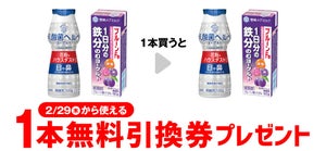 【お得】セブン-イレブン、1個買うと無料! 2月22日スタートのプライチをチェック - 「メグミルク 1日分の鉄分 のむヨーグルト」などがもらえる