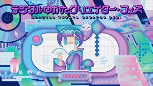 【自由にゆかたをデザイン】MetaTokyoと東京都、「デジタルゆかたクリエイター・フェス」開催