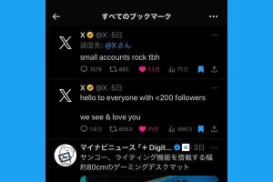 X/Twitterでブックマークするとバレる？ 通知される？