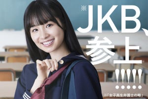 JKB＝女子高生弁護士描く“法曹×学園”ドラマ　新人女優・幸澤沙良がテレ朝初主演