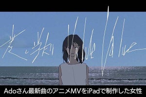 Adoさん最新曲のアニメMVを制作、iPadとApple Pencilで夢を叶えた学生イラストレーター