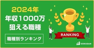 「年収1,000万円」が狙いやすいフリーランスの職種、1位は? - 2位「データサイエンティスト」